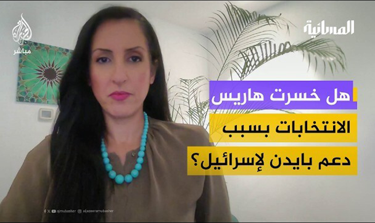 المتحدثة السابقة باسم الخارجية الأمريكية: إدارة بايدن كانت مستعدة للتضحية بالانتخابات من أجل إسرائيل