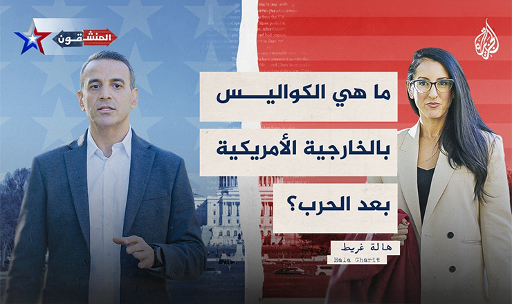 المتحدثة باسم الخارجية الأمريكية المستقيلة هالة غريط تروي كواليس رفض عدد من زملائها الحرب على #غزة..…